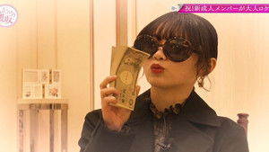 Poster for Celebration! New adult member maturity check! (Second Half)