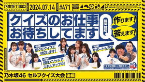 Poster for Nogizaka46 Self Quiz Championship Part 2