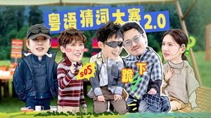 Poster for Episode 1 (Part 1)