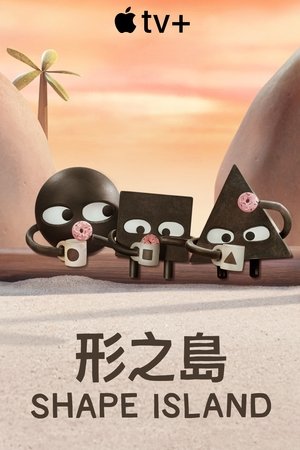 形状岛