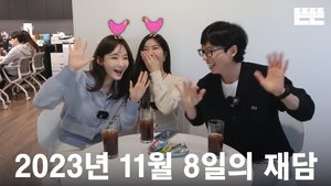 Poster for 231108 miniPinggyego: Yu Jae Seok, DAVICHI (Lee Hae Ri, Kang Min Kyung) @DdeunDdeun Editing Room