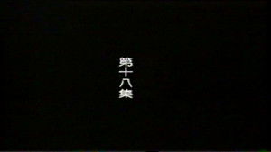 Poster for Episode 18