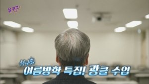 Poster for Episode 114