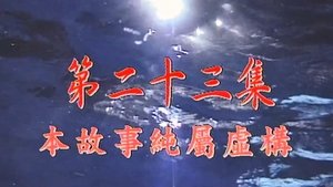 Poster for Episode 23