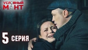 Poster for Episode 5