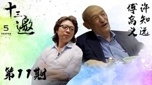 Poster for Episode 11