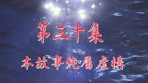 Poster for Episode 30