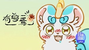 Poster for Divine Weasel