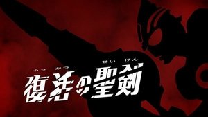 Poster for The Holy Sword, Restored