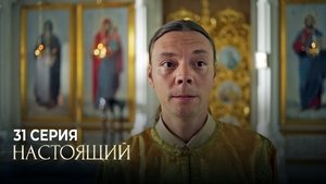 Poster for Episode 31 Poster for Episode 31