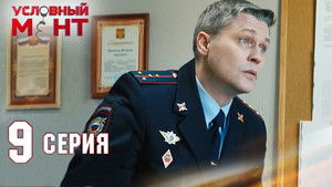 Poster for Episode 9