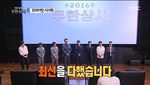 Poster for 2016 Infinite Company: Part 1