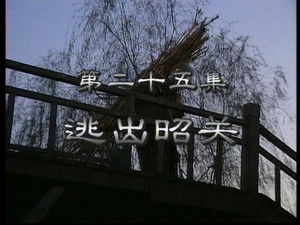 Poster for Episode 25