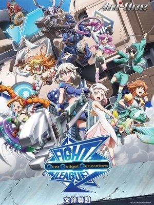 交锋联盟之机巧一族