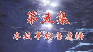 Poster for Episode 05