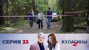 Poster for Episode 33 Poster for Episode 33