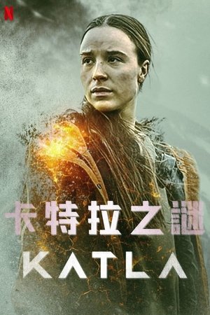 卡特拉之迷