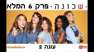 Poster for Episode 6