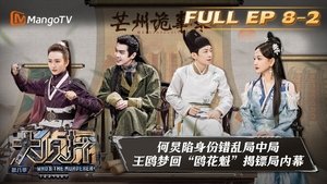 Poster for EP8-2