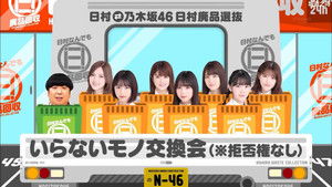 Poster for Himura Waste Collection Part 2, New Club Presentations Part 1