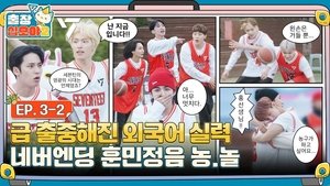 Poster for Game Caterers 2 X SEVENTEEN EP. 3-2