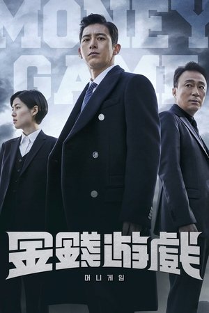 金钱游戏
