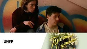 Poster for Episode 205