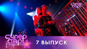 Poster for Episode 7