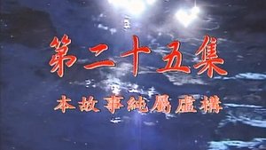 Poster for Episode 25