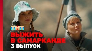 Poster for Episode 3