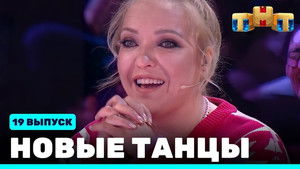 Poster for Episode 19