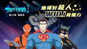 Poster for Episode 11