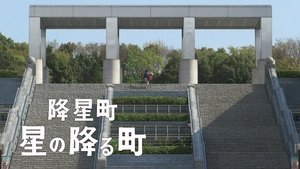 Poster for Town of Falling Stars