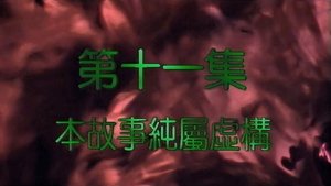 Poster for Episode 11