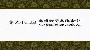 Poster for Episode 53