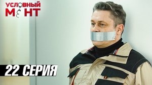 Poster for Episode 22