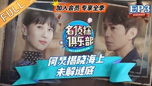 Poster for Episode 3