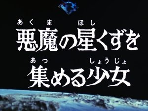 Poster for The Girl Who Collects the Stardust of Demons