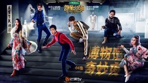 Poster for EP4 Night at the Museum