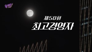 Poster for Episode 58