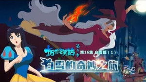 Poster for Episode 16