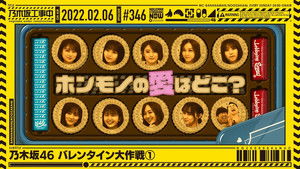 Poster for Nogizaka46 Valentine Strategy - Part 1