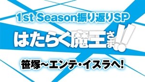 Poster for Recap Special From Sasazuka to Ente Isla! Poster for Recap Special From Sasazuka to Ente Isla!