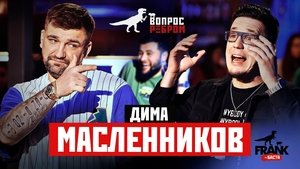 Poster for Dima Maslennikov