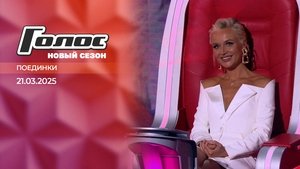 Poster for Episode 8