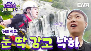 Poster for Episode 14