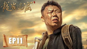 Poster for Episode 11 Poster for Episode 11