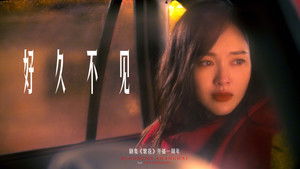 Poster for Miss Wang's chapter - Long Time No See Poster for Miss Wang's chapter - Long Time No See