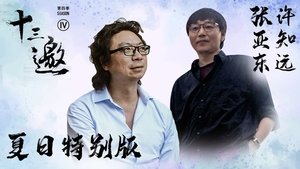 Poster for Episode 2
