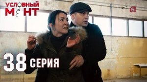 Poster for Episode 38